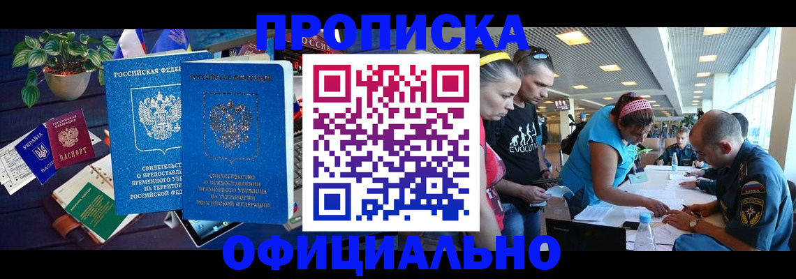 временная регистрация купить в Апрелевке